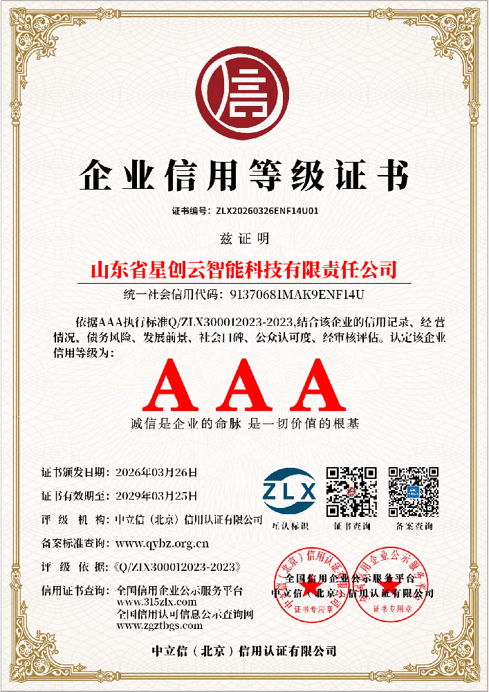 企业信用等级证书