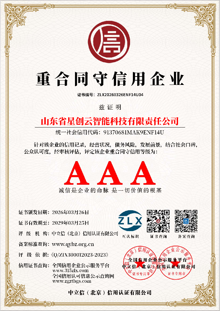 重合同守信用企业