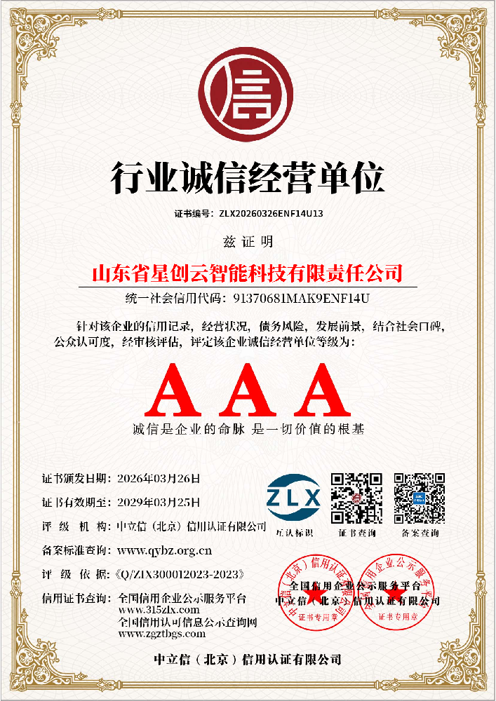 行业诚信经营单位